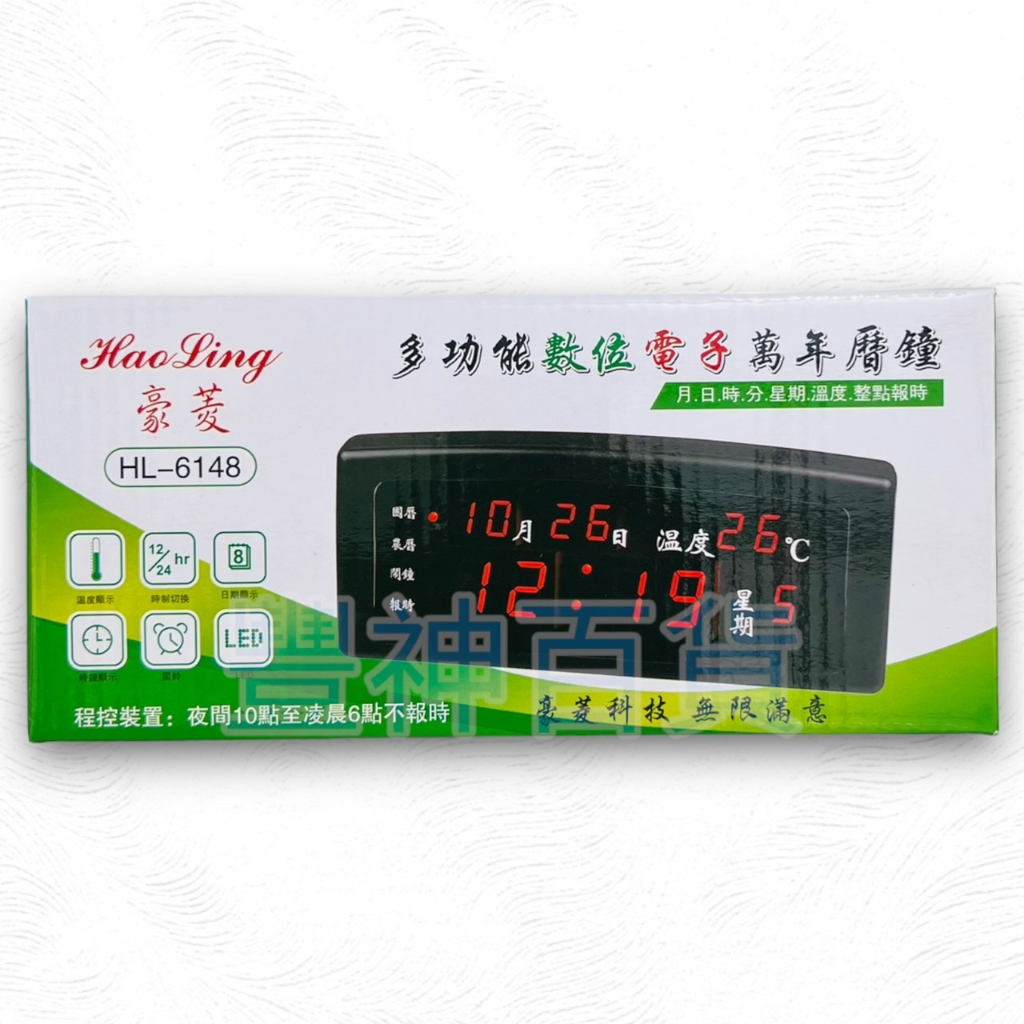 台灣檢驗合格 溫度顯示 鬧鐘 LED數位萬年曆電子鐘 國曆 農曆 時鐘 桌上型 24/12HR 鬧鐘