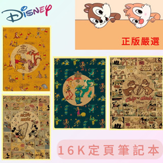 𖤐正版現貨 迪士尼16K定頁筆記本 米奇米妮 維尼 玩具總動員 奇奇蒂蒂 記事本