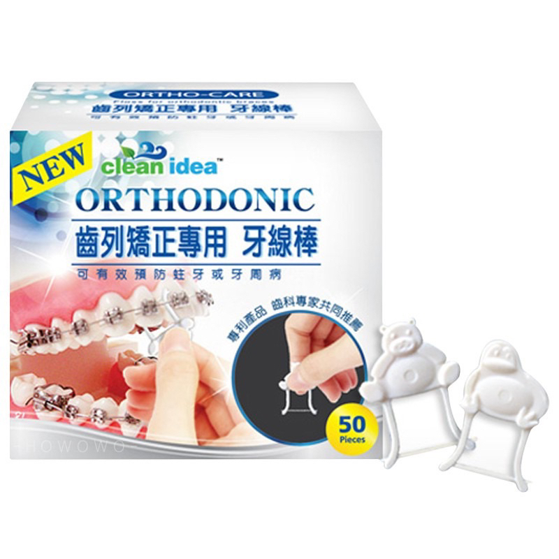 Clean Idea 齒列矯正專用 牙線棒 42支 ORTHO DONIC 矯正牙線