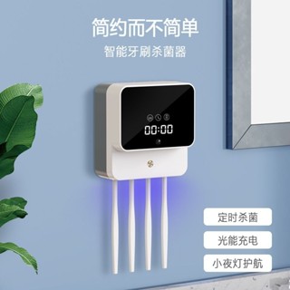 ❄️聊聊❄️智慧免打孔殺菌牙刷置物架 多功能消毒架 紫外線消毒烘乾 多功能牙刷架 智慧殺菌牙刷置物架 牙膏牙刷 紫外線