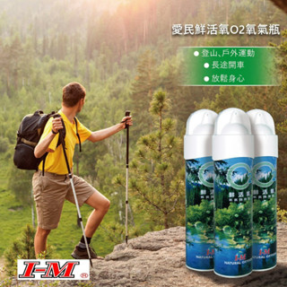 I-M 愛民鮮活氧O2氧氣瓶隨身瓶 OO-076 容量8000c.c 登山 劇烈性運動 喜樂屋戶外