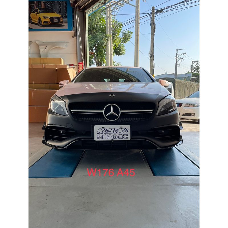 全新素材現貨商品 BENZ A系列 W176 升級 A45 樣式全車套件(前保+側裙+後保)