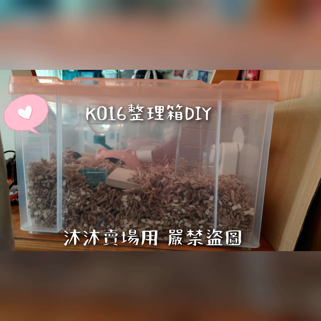 [ღ沐沐賣場ღ]K016整理箱DIY 倉鼠整理箱 倉鼠外出箱(顏色隨機)