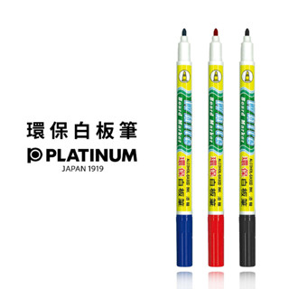 酒精白板筆 環保筆 白金 platinum WB-15 環保白板筆 白板筆