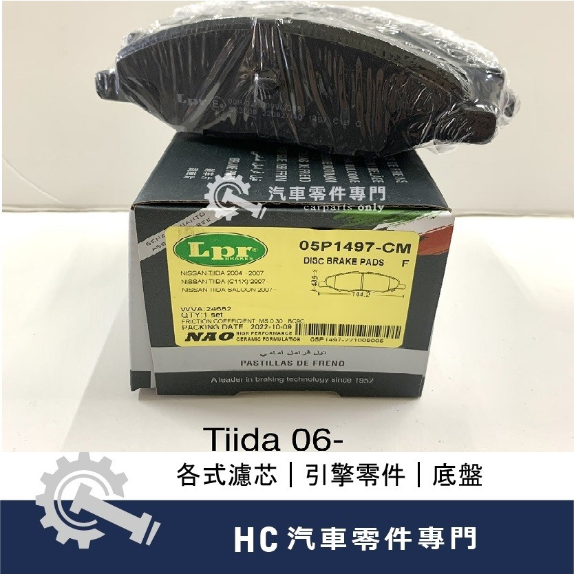 【HC汽車零配件】裕隆 NISSAN BIG TIIDA 前 碟式 來令片 煞車皮 剎車皮 陶瓷 低噪音 高制動力