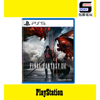 現貨 實體版 數位版 PS5 Final Fantasy XVI 太空戰士16 最終幻想16 《中文版》