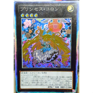 ~艾瑞克~ 遊戲王 CPZ1-JP042 珂瓏公主 雕鑽版本 保存良好