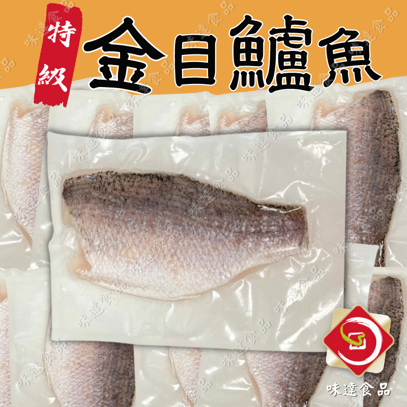 味達-【冷凍】特選大尾 /去刺金目鱸魚排 / 鱸魚片 / 海鮮 / 金目鱸魚 / 生鮮 / 解凍即可直接料理 / 無刺