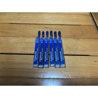 [出清] 施德樓 筆芯 MS250 STAEDTLER 自動鉛筆 筆芯 0.7mm 小包裝 12支