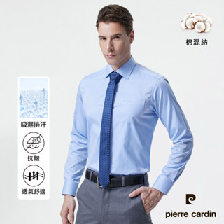 【pierre cardin 皮爾卡登】男襯衫 合身版吸濕排汗舒適抗皺素色長袖襯衫 藍色(91860-32)