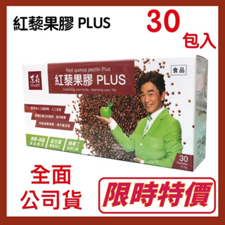 🔥紅藜果膠Plus🔥原廠貨 膳食纖維 益生菌30包/盒