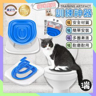 臺灣現貨⭐貓咪廁所訓練器【C411】瑞記行⭐ 貓馬桶墊可放貓砂 貓咪坐墊訓練器 貓馬桶 貓廁所 馬桶圈訓練器 訓練器