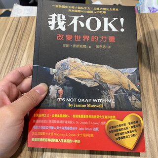 喃喃字旅二手書《我不OK!改變世界的力量》前衛出版