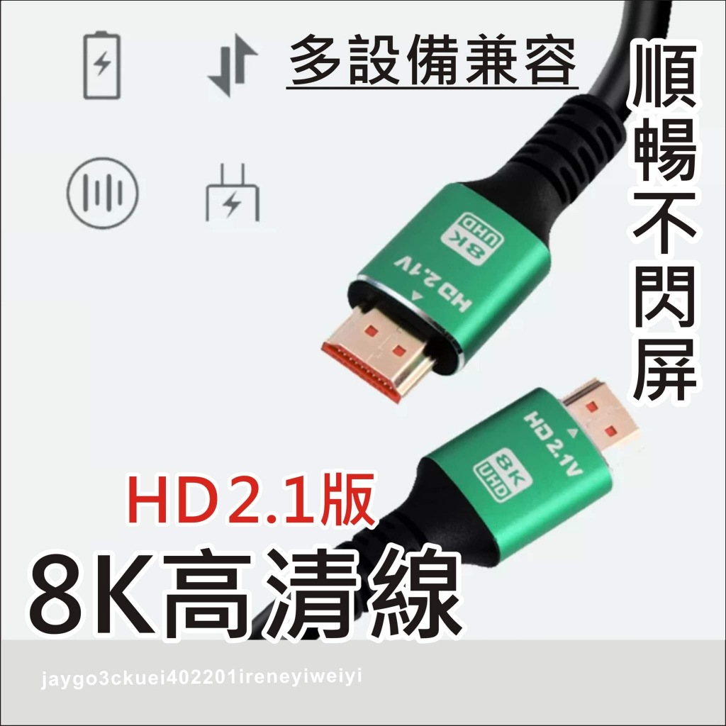 HDMI 2.1 8K 60Hz 4K 120Hz 2.0 視訊線 高速HDMI線 影音傳輸線 影音線 Xbox PS5
