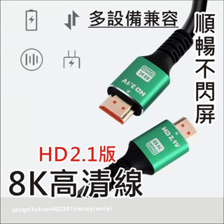 HDMI 2.1 8K 60Hz 4K 120Hz 2.0 視訊線 高速HDMI線 影音傳輸線 影音線 Xbox PS5