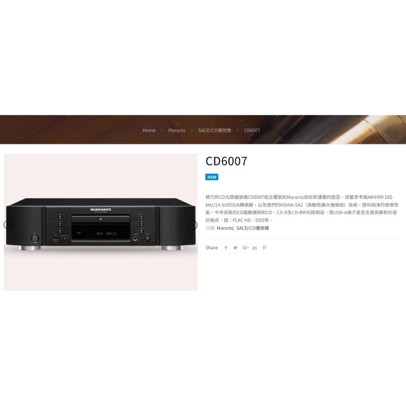 [ 沐耳 ] 天龍馬蘭士精品 Marantz CD / USB 播放機 CD 6007