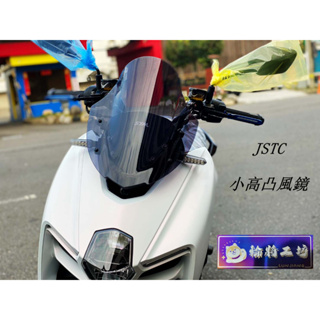 【 輪將工坊 】JSTC MMBCU 曼巴 防爆風鏡 後視鏡前移 小高凸 KRV DRG 燻黑 彩鈦 卡夢