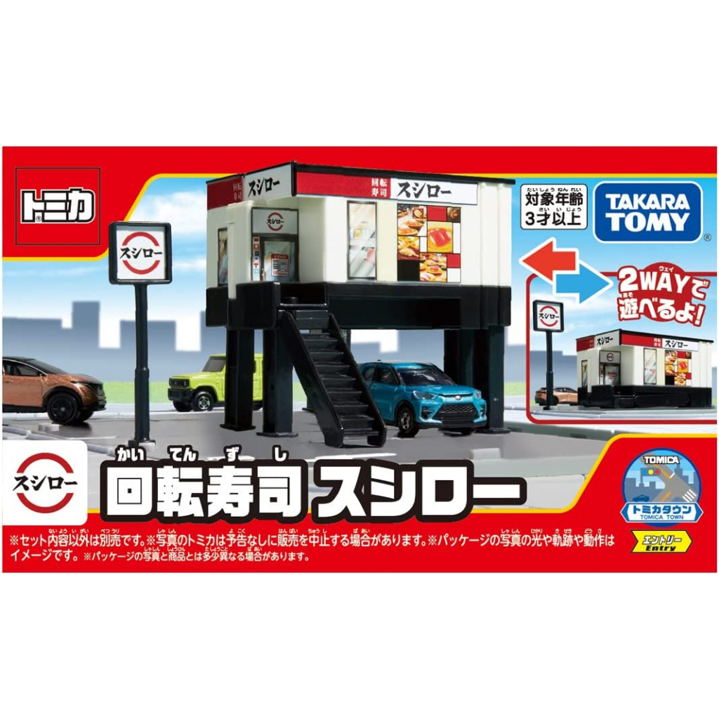 日本 Tomica 多美 城鎮 壽司郎 迴轉壽司  場景組