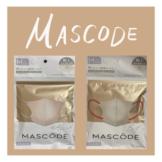 ✨鹿兒家✨ 日本 Mascode 日本撞色3D立體小顏口罩 奶茶口罩