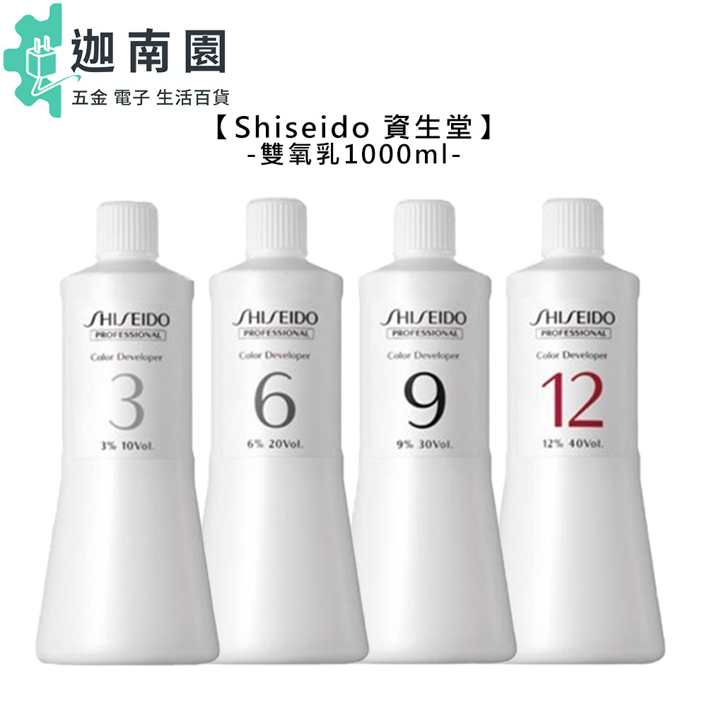 【Shiseido 資生堂】 雙氧乳 1000ml 雙氧水 沛迷絲 3% 6% 9% 12% 染髮 漂髮 染劑 公司貨