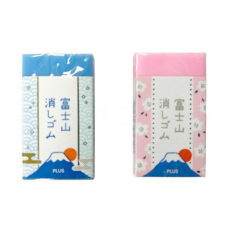 【文具王子】⚡現貨! PLUS普樂士 富士山橡皮擦.造型橡皮擦.塑膠擦 T36-471/T36-473