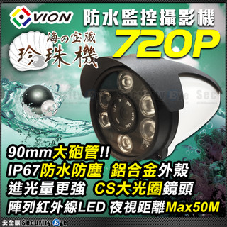 AHD 720P IR LED 紅外線 防水 攝影機 適 DVR H.265 4路 8路 16路 監視器 TVI 鋁合金