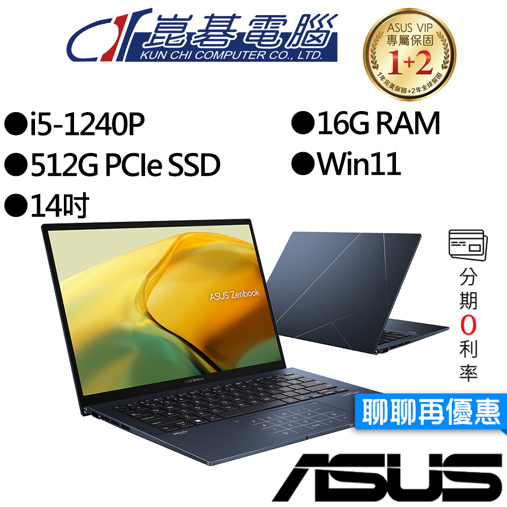 ASUS華碩  UX3402ZA-0432B1240P i5 14吋 輕薄筆電