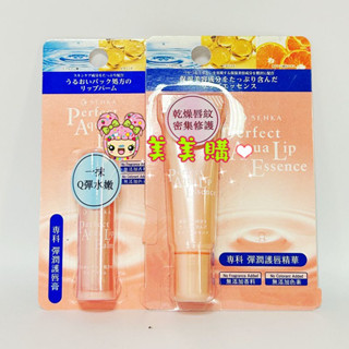 【美美購】電子發票 專科 保濕專科 彈潤護唇精華 10g / 彈潤護唇膏 3.5g即期品