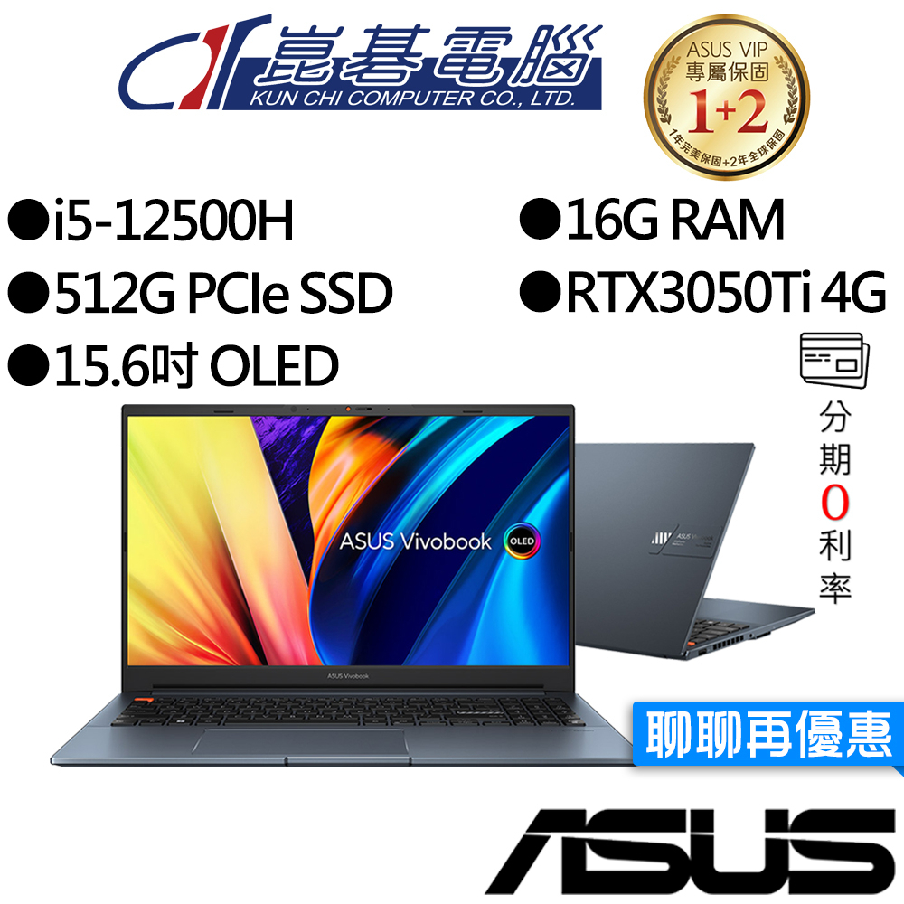ASUS華碩 K6502ZE-0082B12500H 15.6吋 OLED 效能筆電