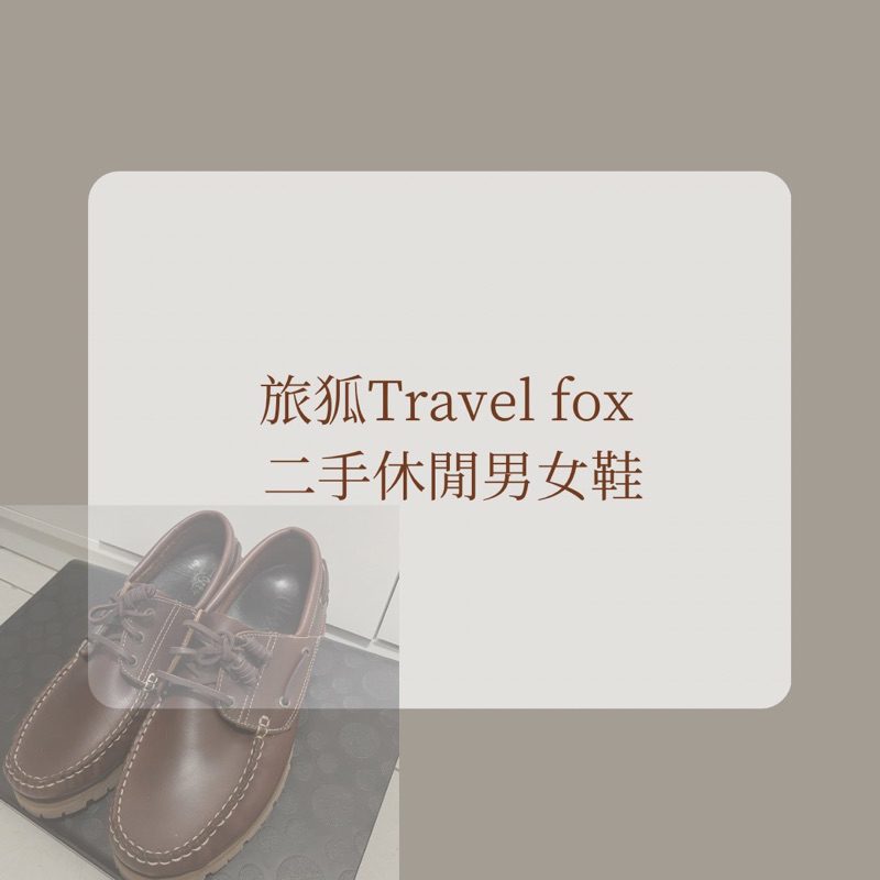 旅狐Travel fox 二手各式休閒男女鞋