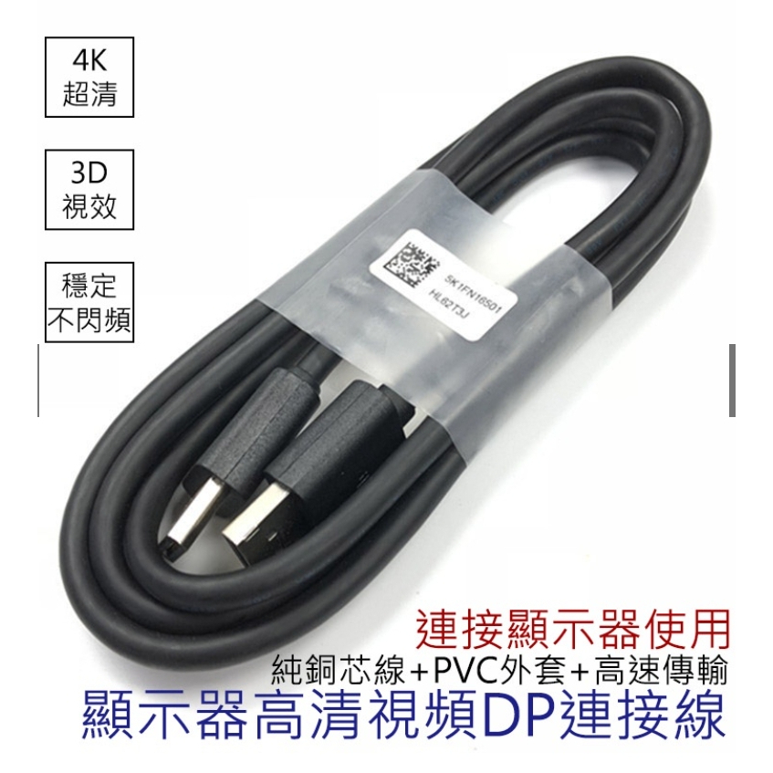 【3C小站】電腦螢幕線 DisplayPort公對公傳輸線 DP線 4k電視DisplayPort線 投影機DP高清線
