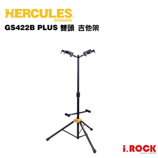 HERCULES 海克力斯 GS422B PLUS 雙頭 吉他架【i.ROCK 愛樂客樂器】