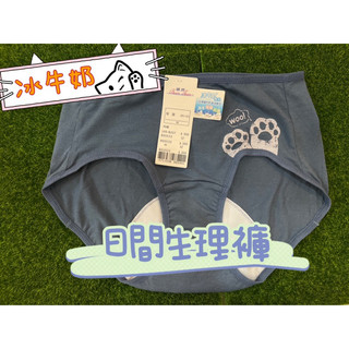 華歌爾 嬪婷 中低腰 日間生理褲🩲不悶熱清爽 冰牛奶BS5533 石墨烯 Bs3590
