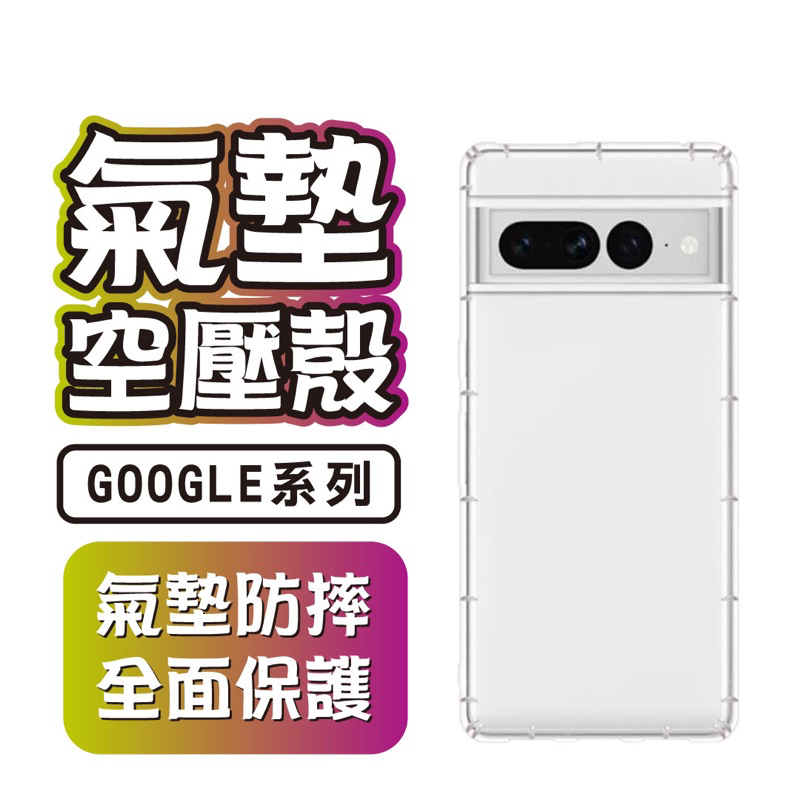 《IS》PIXEL氣墊空壓殼 GOOLE 手機殼 Pixel 3A 3XL 3AXL 4 4A 4XL 5 6 6A 7