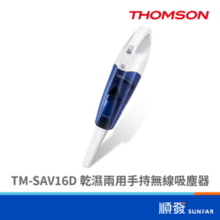 THOMSON 湯姆盛 TM-SAV16D 乾濕兩用 手持 無線 吸塵器