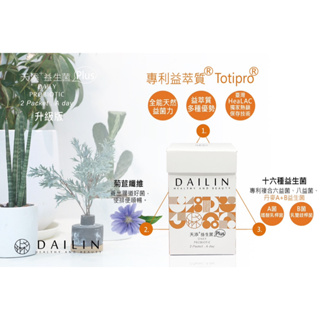 代琳DAILIN天添+益生菌 Plus 2g×30入盒裝 (升級版)原廠公司貨授權經銷/台灣製/具發票