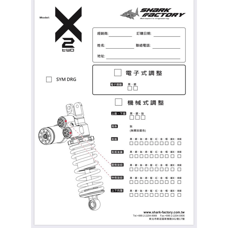 『XZ』鯊魚 X2 X2E H/L 後避震 適用 三陽 DRG MMBCU 山葉 Smax Force