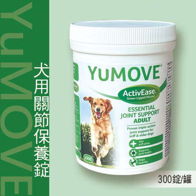 ｜現貨特價｜可刷卡｜效期2024/08｜英國 Lintbells YuMOVE Dog 犬用關節保養錠 300錠/罐