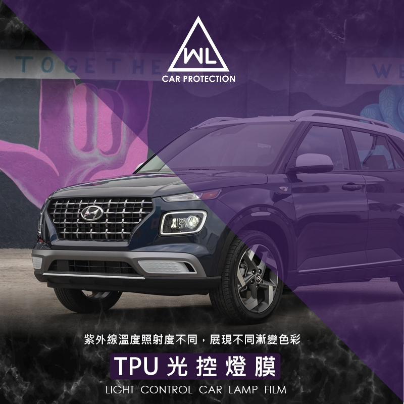 【WL車品商行】光控大燈燈膜-自體修復TPU燈膜-現代V妞 VENUE(2022後) 專用保護膜(變色/單色)