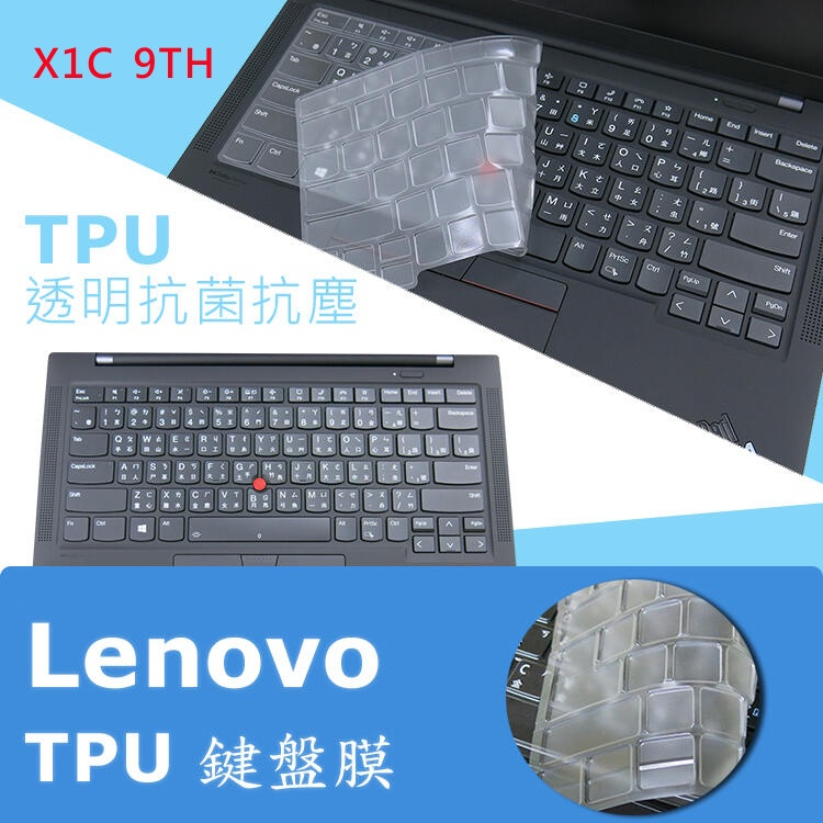 Lenovo Thinkpad X1C 10TH GEN10 抗菌TPU鍵盤膜 (Lenovo14509)