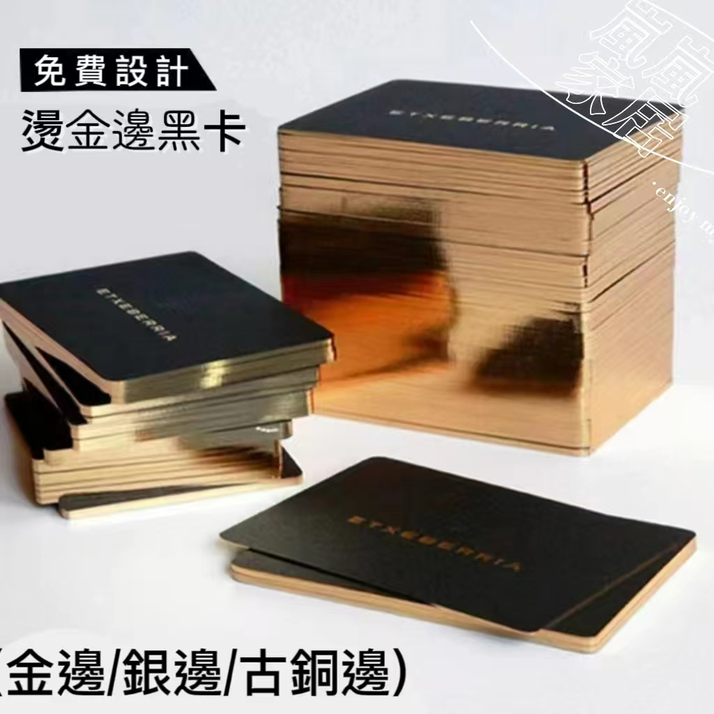 免費設計  名片客製化 名片 名片印刷 印名片 特種紙黑卡名片 凹凸燙金訂製 高級名片製作 名片訂製 卡片客製化