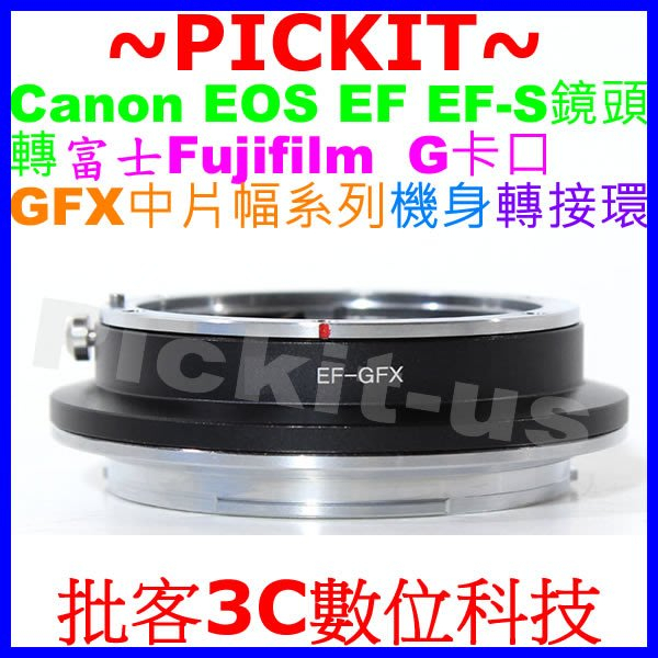 CANON EOS EF鏡頭轉 FUJIFILM G卡口 GFX 50S 50R 中片幅相機身轉接環 CANON-GFX