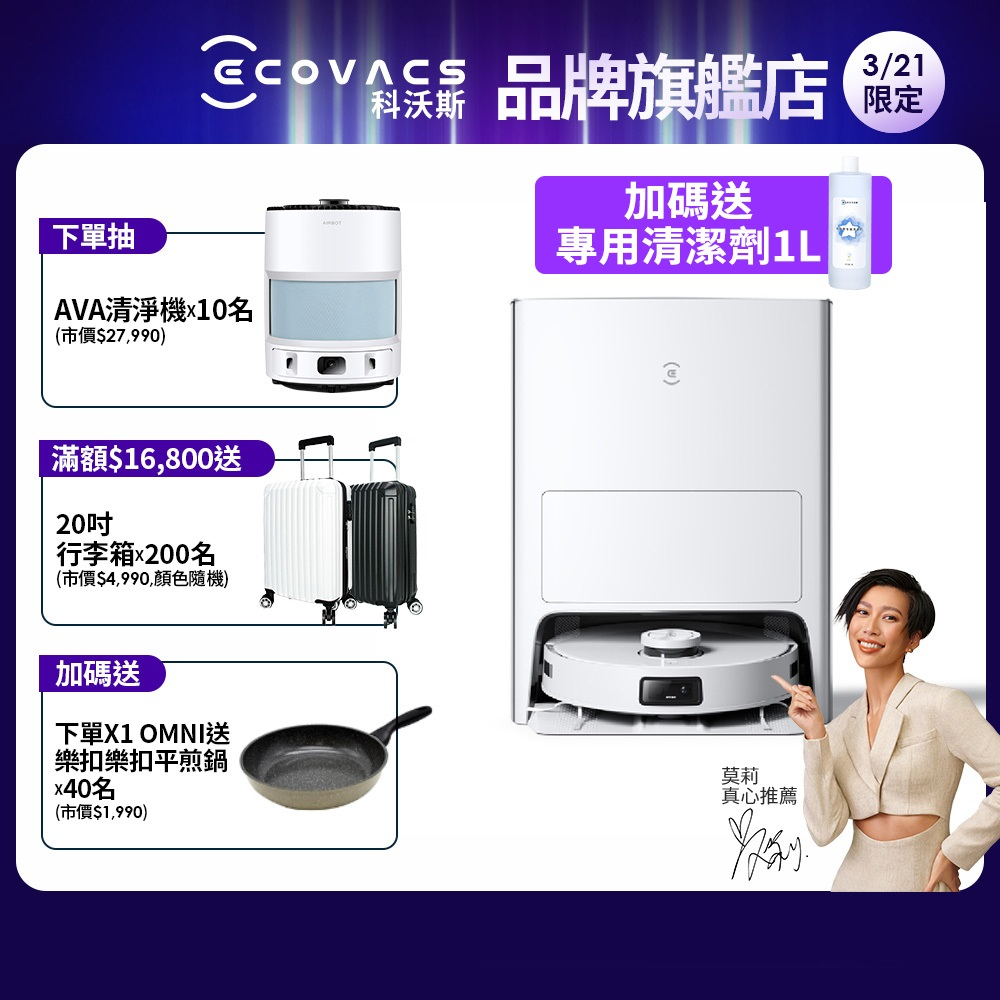 【ECOVACS科沃斯】DEEBOT T10 OMNI全能旗艦掃地機器人(預計3月18日~3月24日出貨) #2