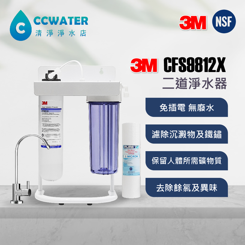 【清淨淨水店】3M 9812X 長效除菌大濾水量型 二道式腳架型商用淨水器(可取代EVERPURE MC2)2770元