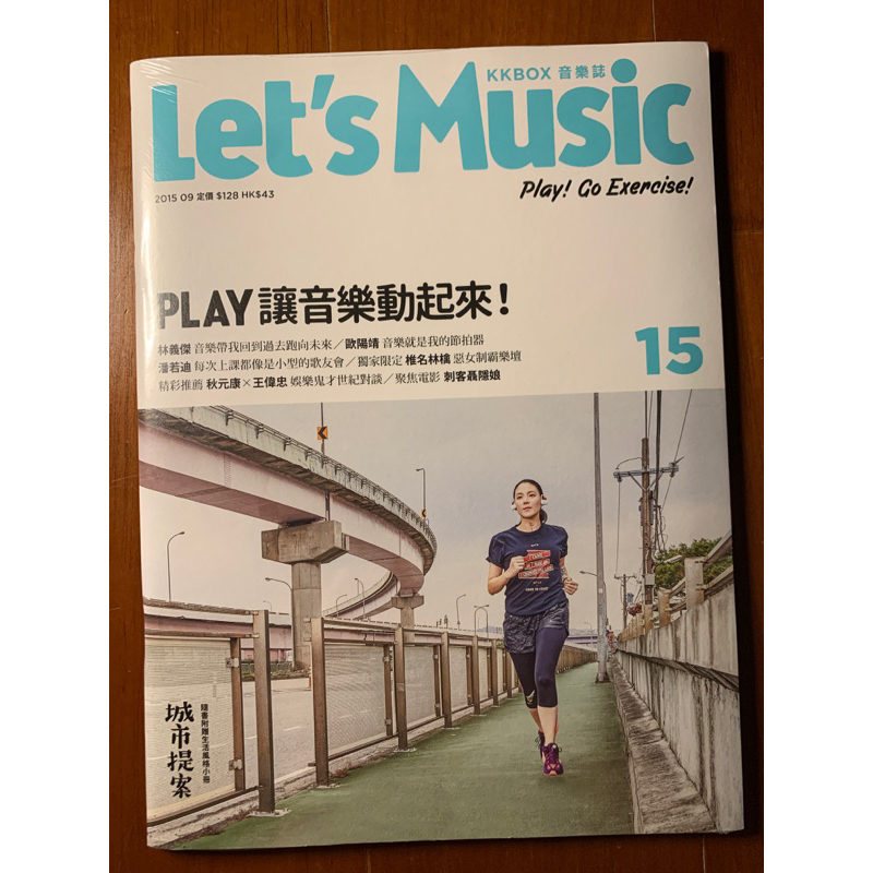 KKbox 音樂誌 Let’s Music PLAY讓音樂動起來！(2015.09)15期，有封膜，全新雜誌