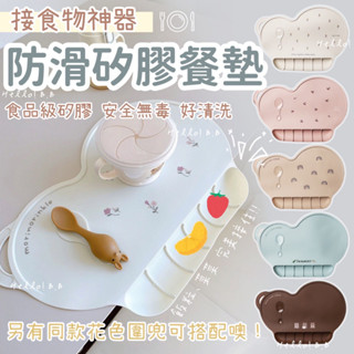 【臺灣賣家全館現貨】韓系INS雲朵矽膠餐墊 自主進食多功能隔熱墊 食品級矽膠 防水防油汙接食物神器 兒童學習餐具