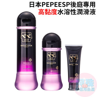 【阿珠情趣用品屋】日本 PEPEE 中島化學產業 SP 高黏度後庭專用潤滑液(50ml/200ml/360ml)
