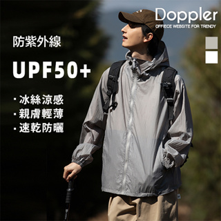 防曬外套 戶外冰涼防曬 UPF50+連帽外套 薄外套 風衣【TJK3649】現貨＋預購