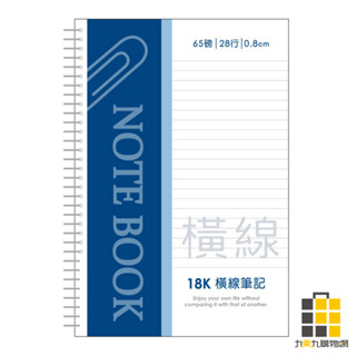 18K活頁PP筆記-迴紋針Ⅱ【九乘九文具】筆記本 日記 紀錄 課堂筆記 書寫筆記 紙本 活頁紙 橫線筆記