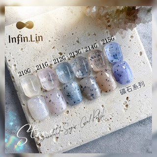 Infin.lin ►砂糖礦石膠 210-215 美甲膠 甲油膠 美甲膠 色膠套組 甲油膠套組 罐裝甲油膠
